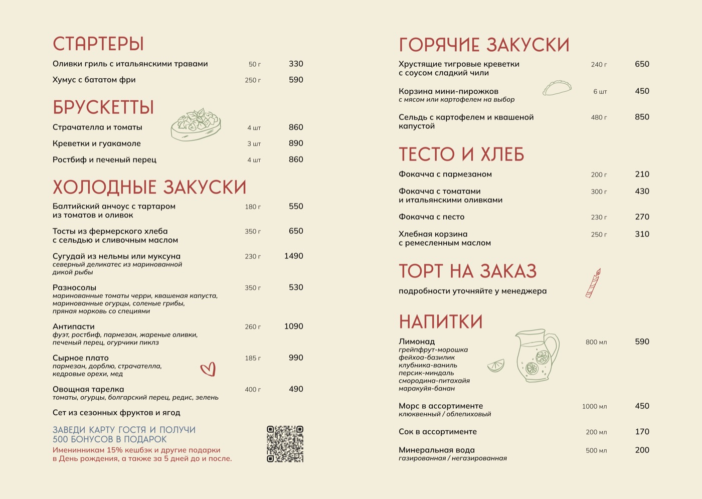Банкетное меню ресторана Лечо